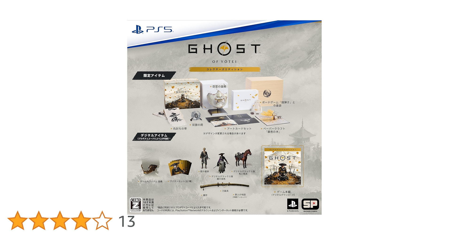 GHOST OF YOTEI 販促品 GHOST OF YOTEI 販促品 Ghost of Yōtei™